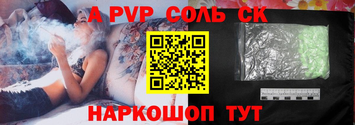 А ПВП Соль  A PVP  Биробиджан  Вход с VPN  А ПВП VHQ  Alpha-PVP Соль 