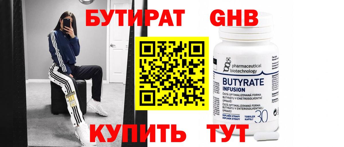 БУТИРАТ  Вход с VPN  Биробиджан  Бутират вода 