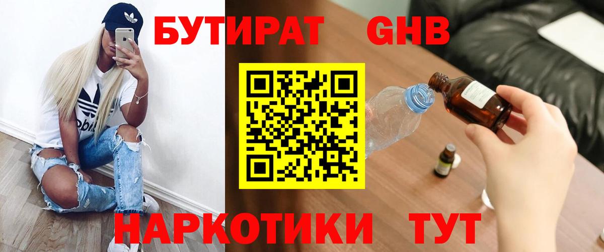 Бутират вода Биробиджан