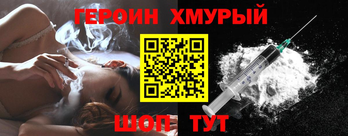 ГЕРОИН  Героин Афган  Вход с VPN  Биробиджан 
