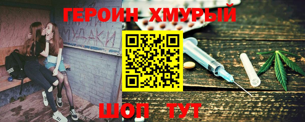 ГЕРОИН белый Биробиджан