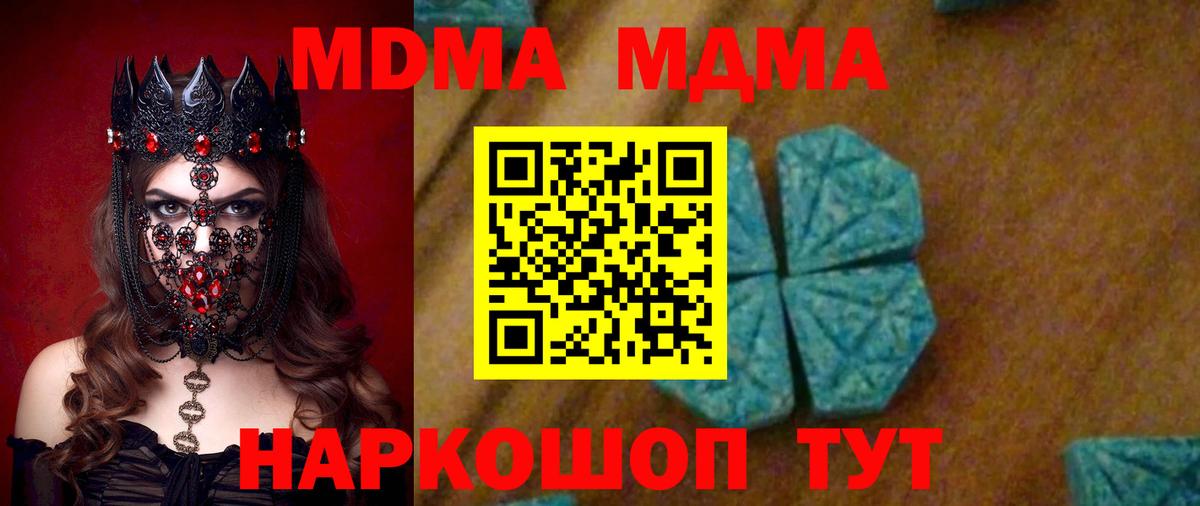 МДМА кристаллы Биробиджан