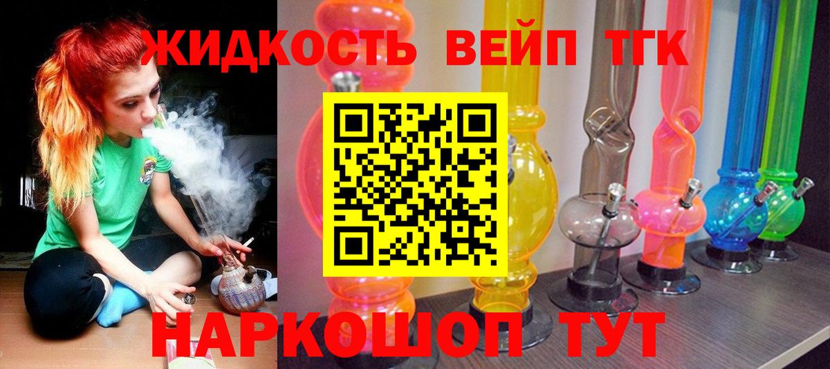 ТГК гашишное масло Биробиджан